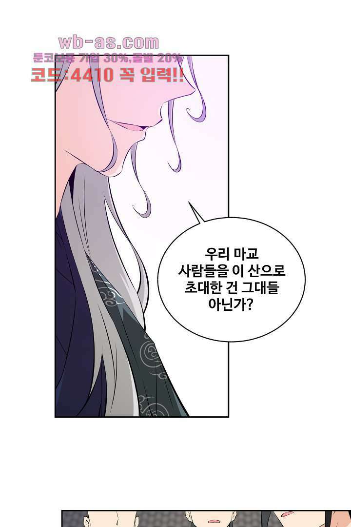사형,저 사실 여자예요 30화 43