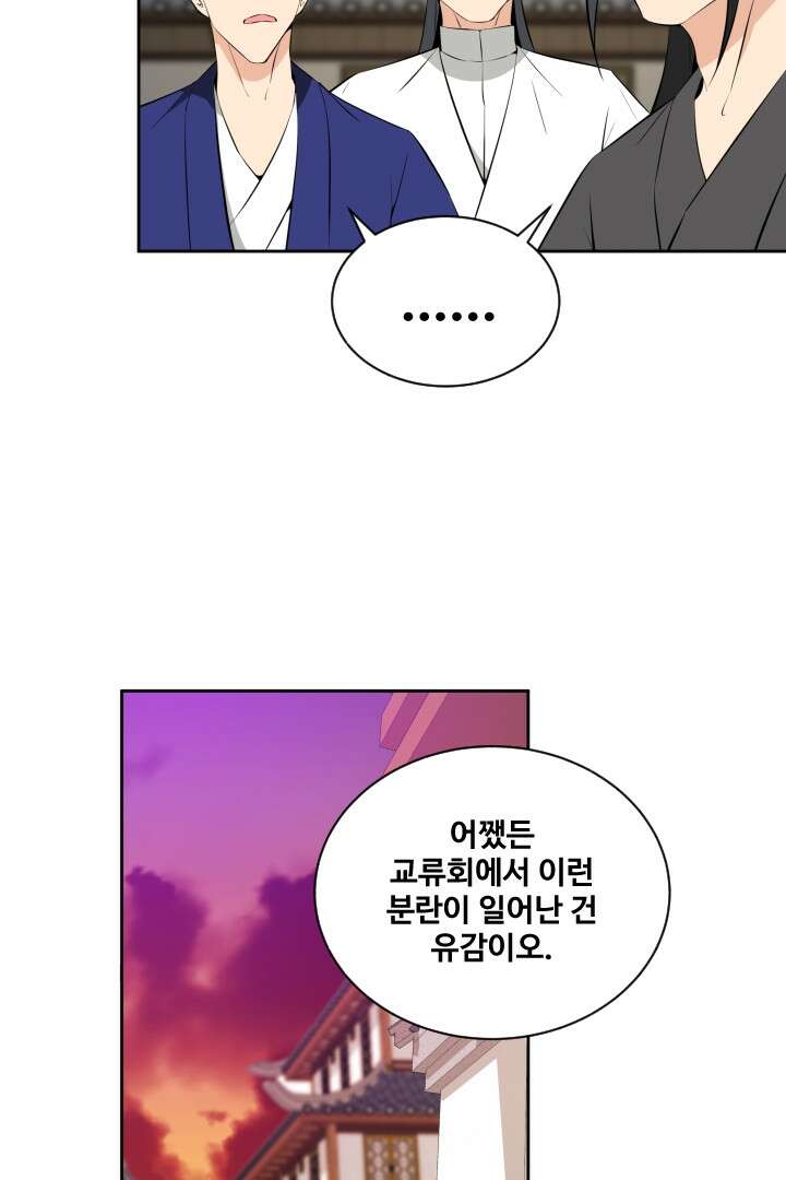 사형,저 사실 여자예요 30화 44