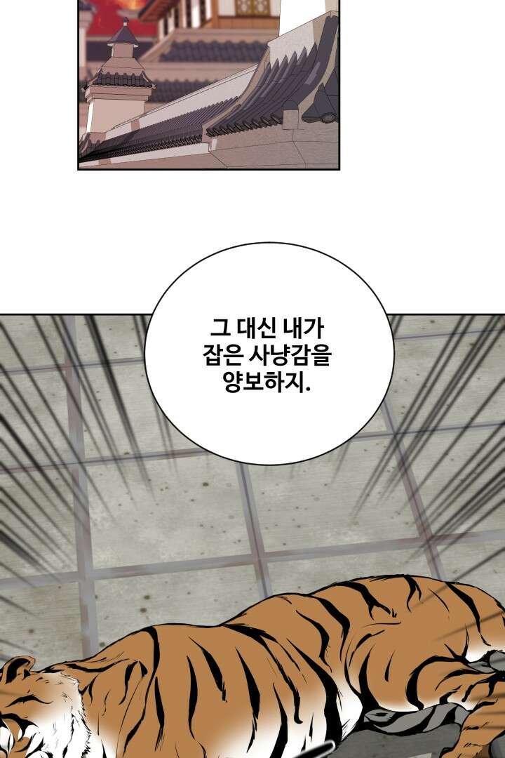 사형,저 사실 여자예요 30화 45
