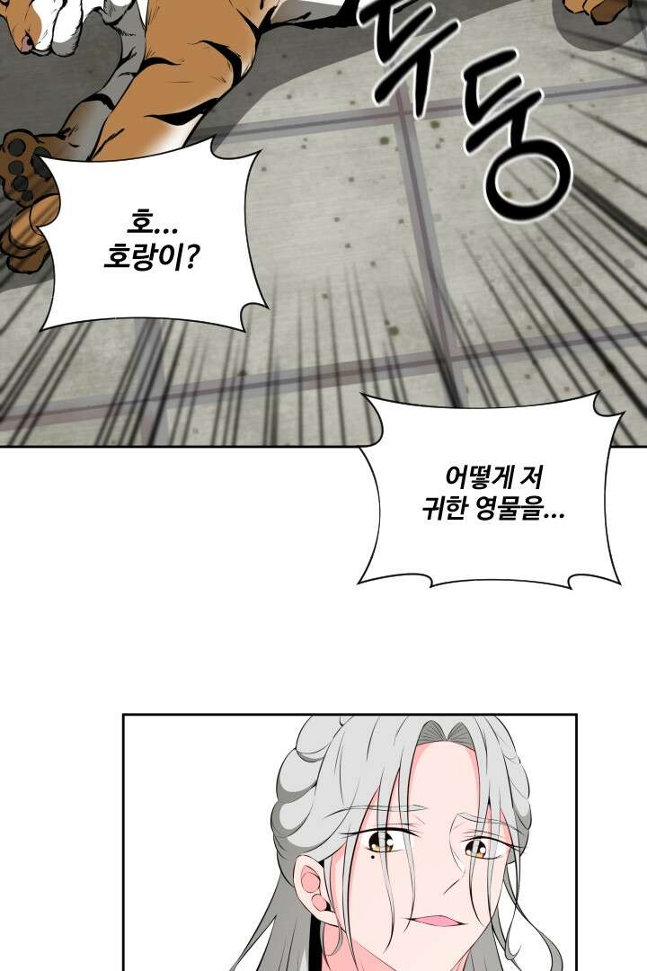 사형,저 사실 여자예요 30화 46