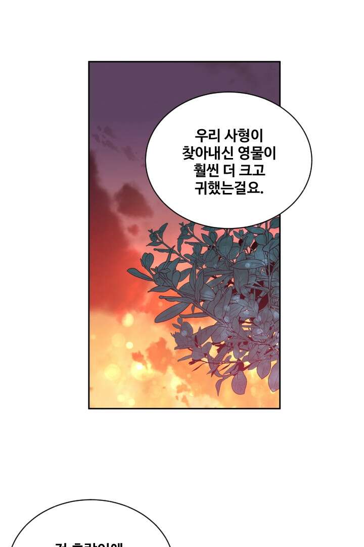 사형,저 사실 여자예요 30화 51