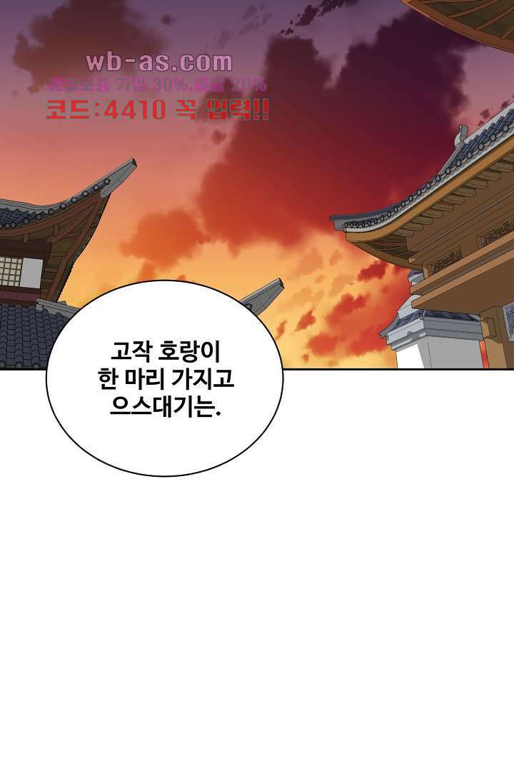 사형,저 사실 여자예요 30화 54