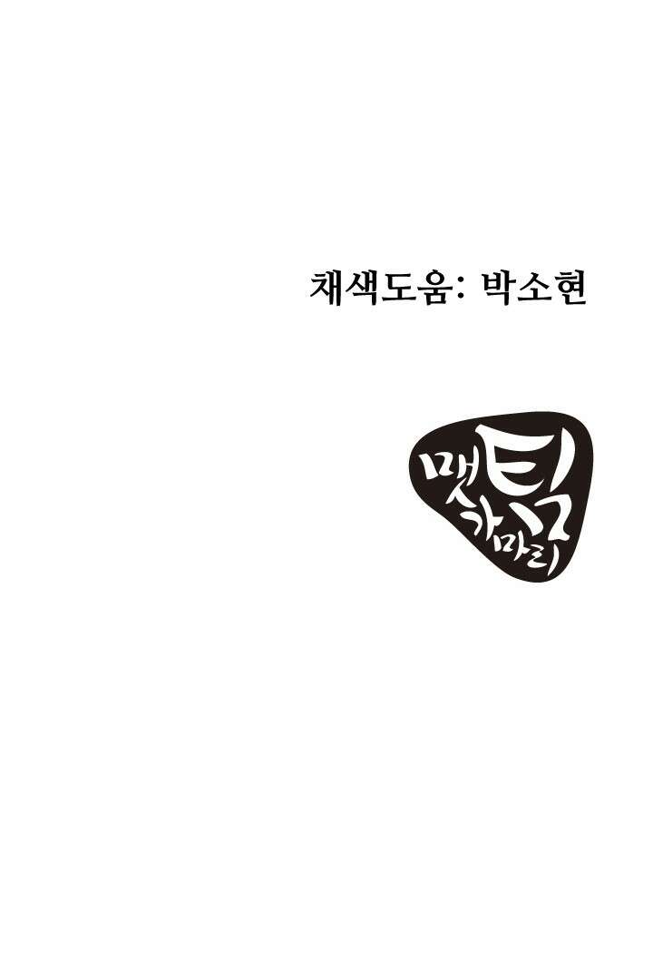 사형,저 사실 여자예요 30화 61
