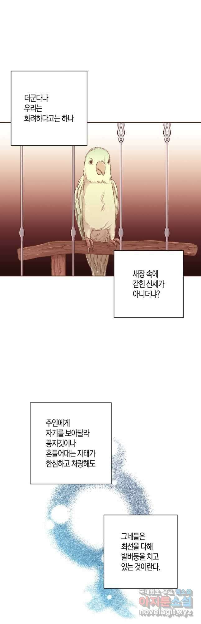196. 눈이 나려 꽃 98화 (2) 4