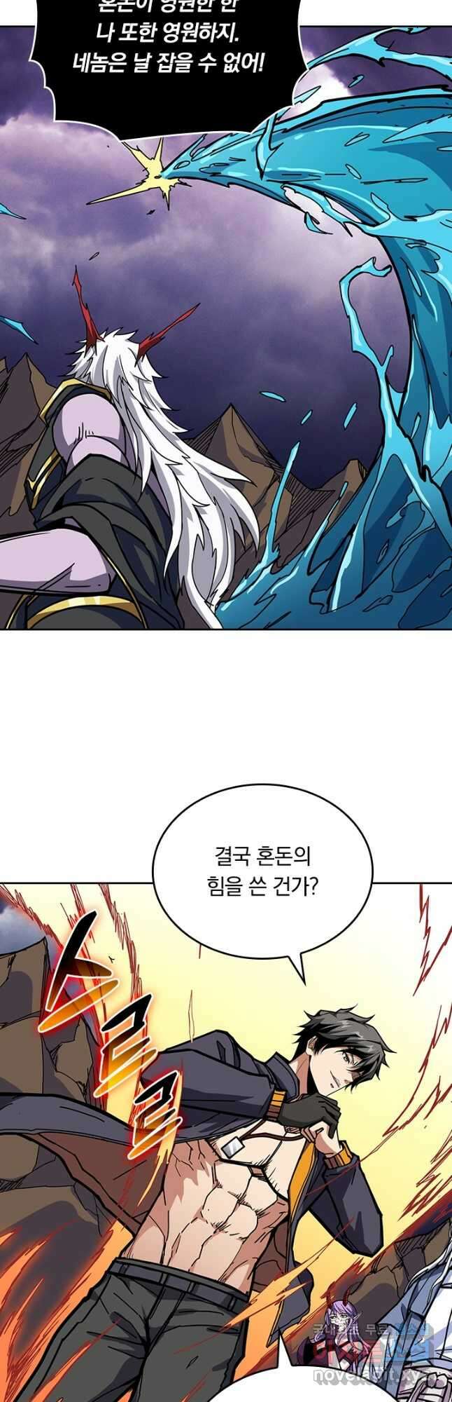 신은 나를 버렸다 166화 2