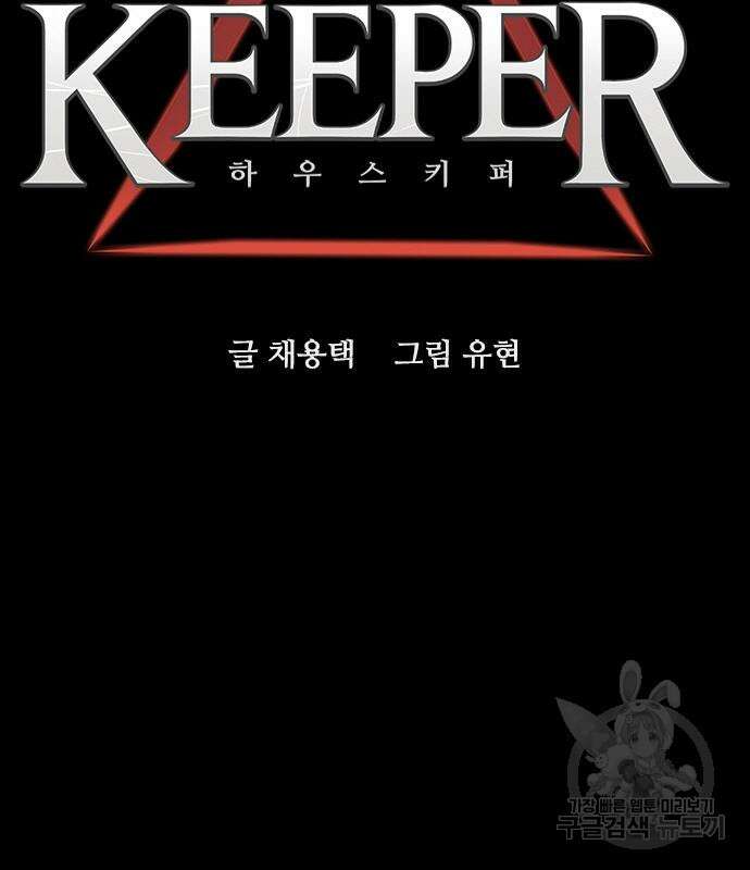 하우스키퍼 시즌3 21화 13