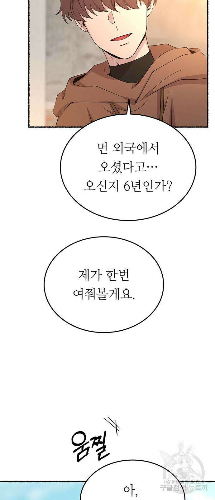 마른 가지에 바람처럼 145화 28