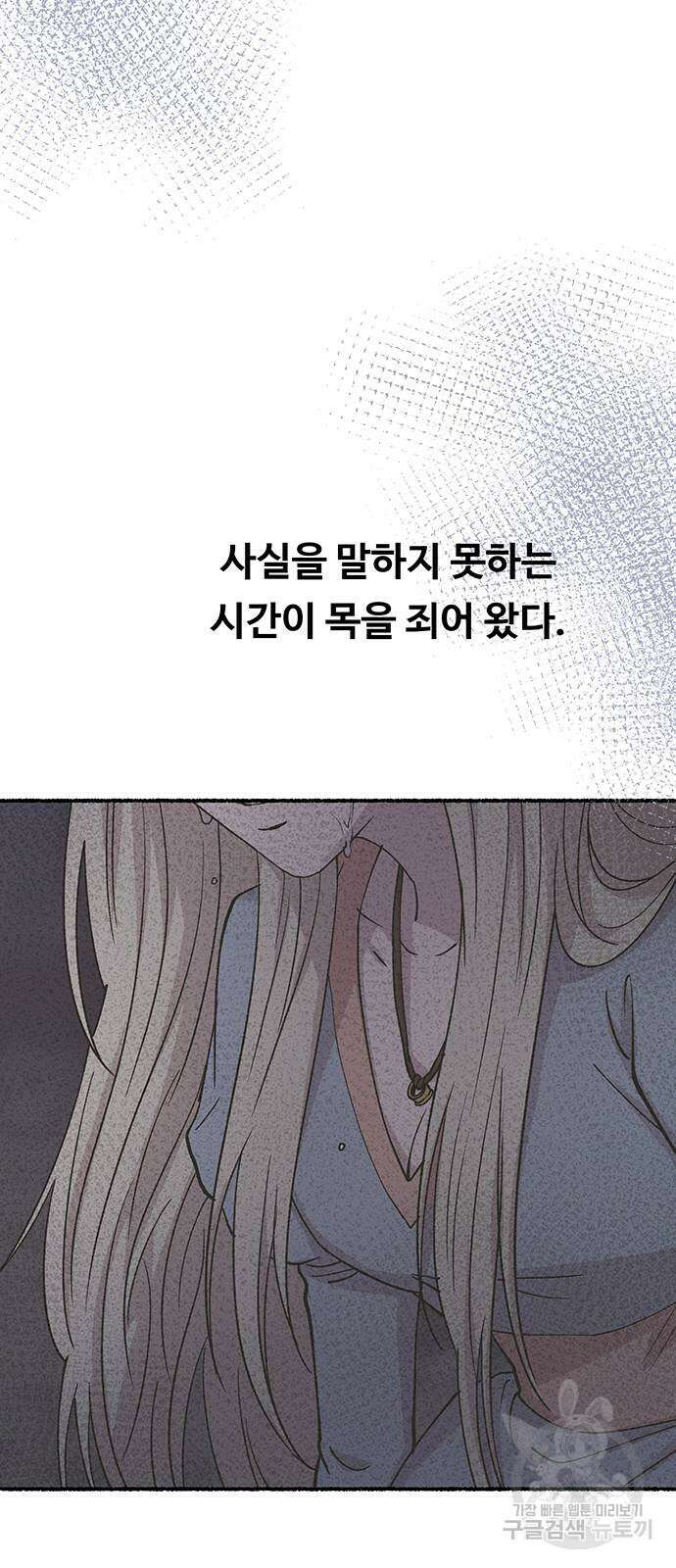 마른 가지에 바람처럼 145화 40