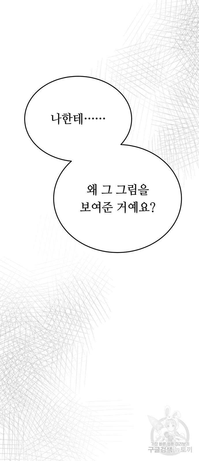 마른 가지에 바람처럼 145화 53