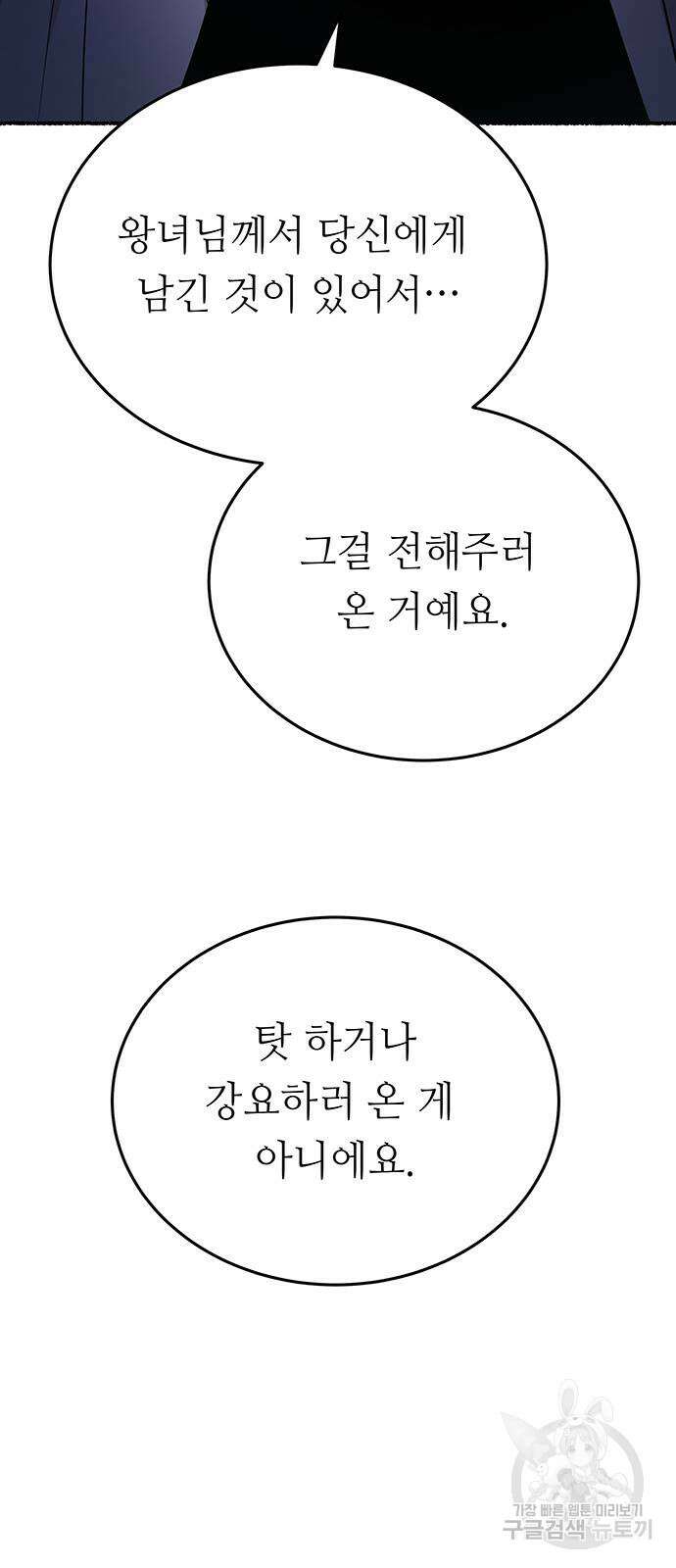 마른 가지에 바람처럼 145화 73