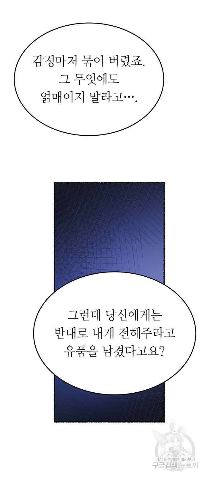 마른 가지에 바람처럼 145화 75