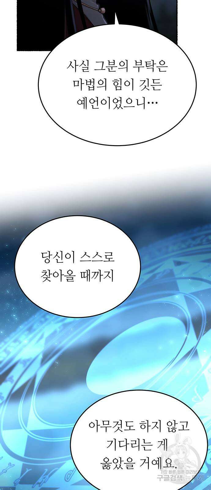 마른 가지에 바람처럼 145화 81