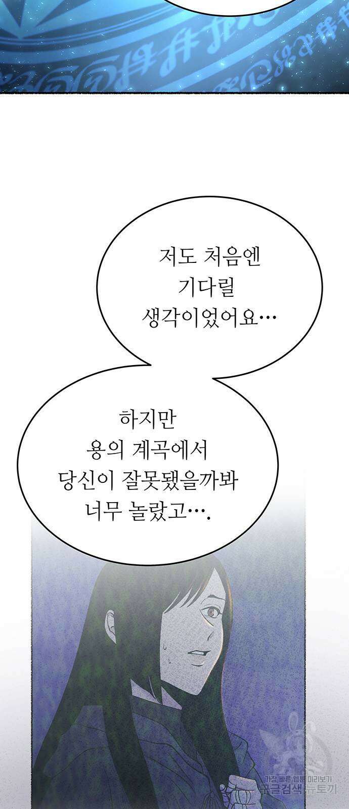 마른 가지에 바람처럼 145화 82