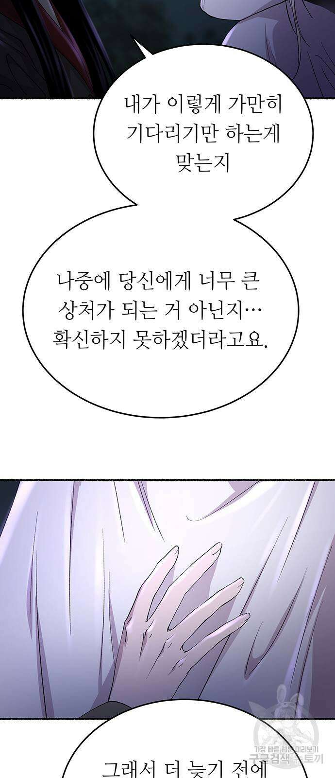 마른 가지에 바람처럼 145화 84