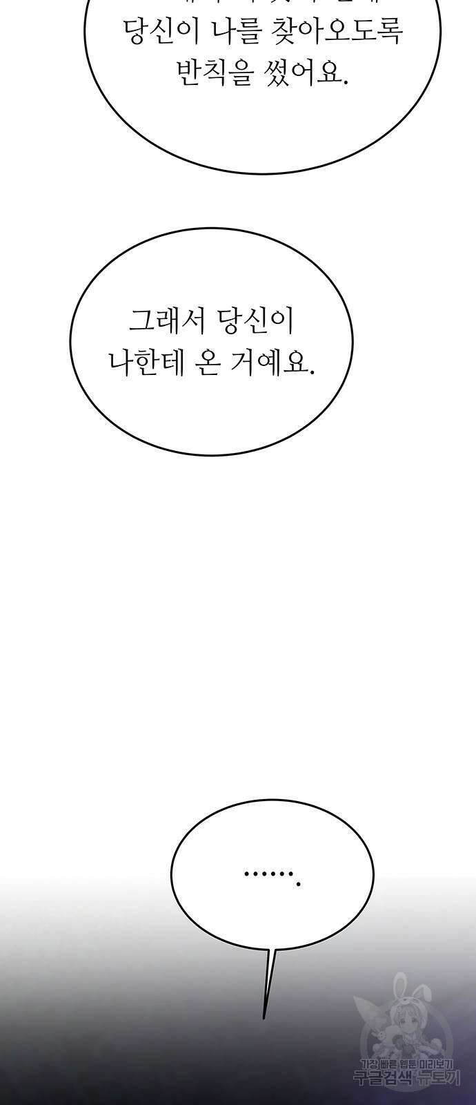 마른 가지에 바람처럼 145화 85