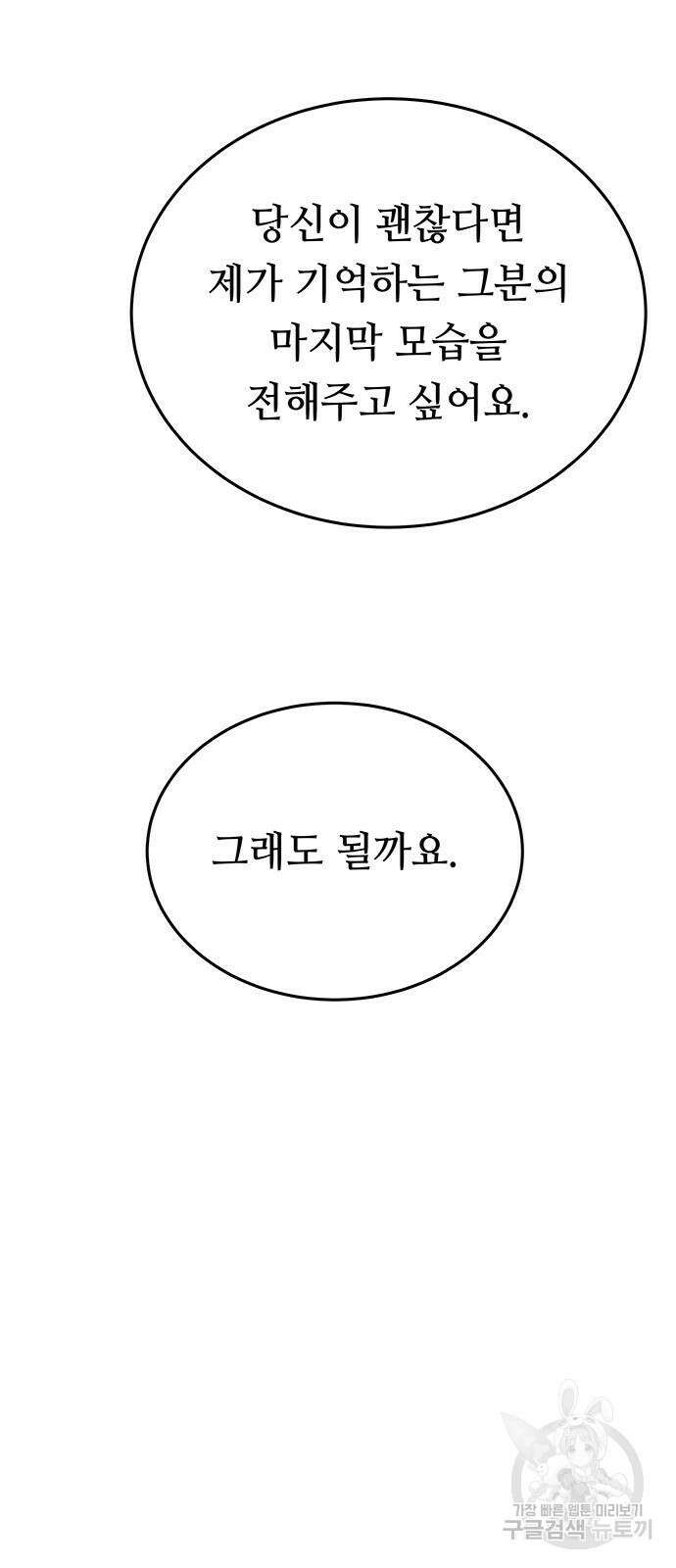마른 가지에 바람처럼 145화 87