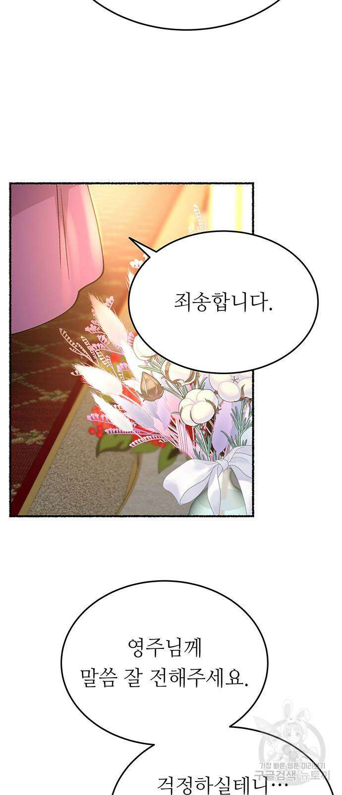 마른 가지에 바람처럼 145화 94