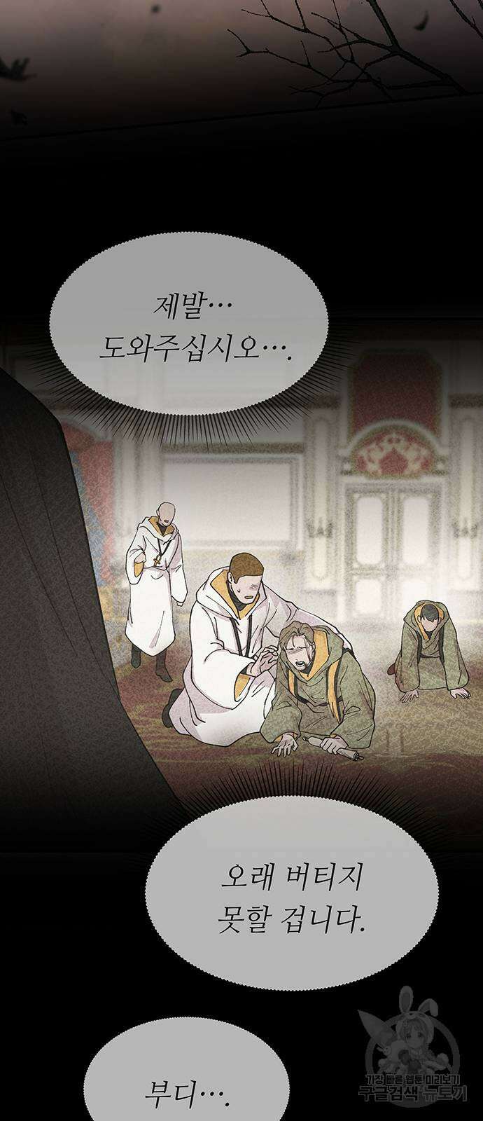 마른 가지에 바람처럼 145화 102