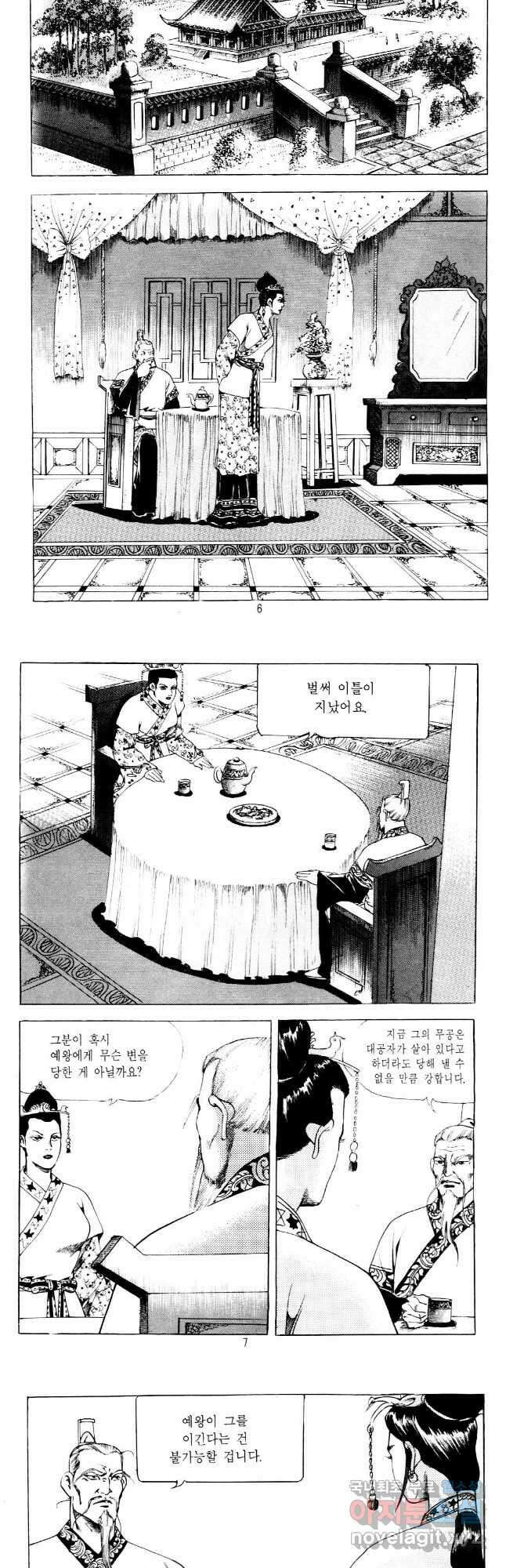 야설록 비무행 컬렉션 35화 2