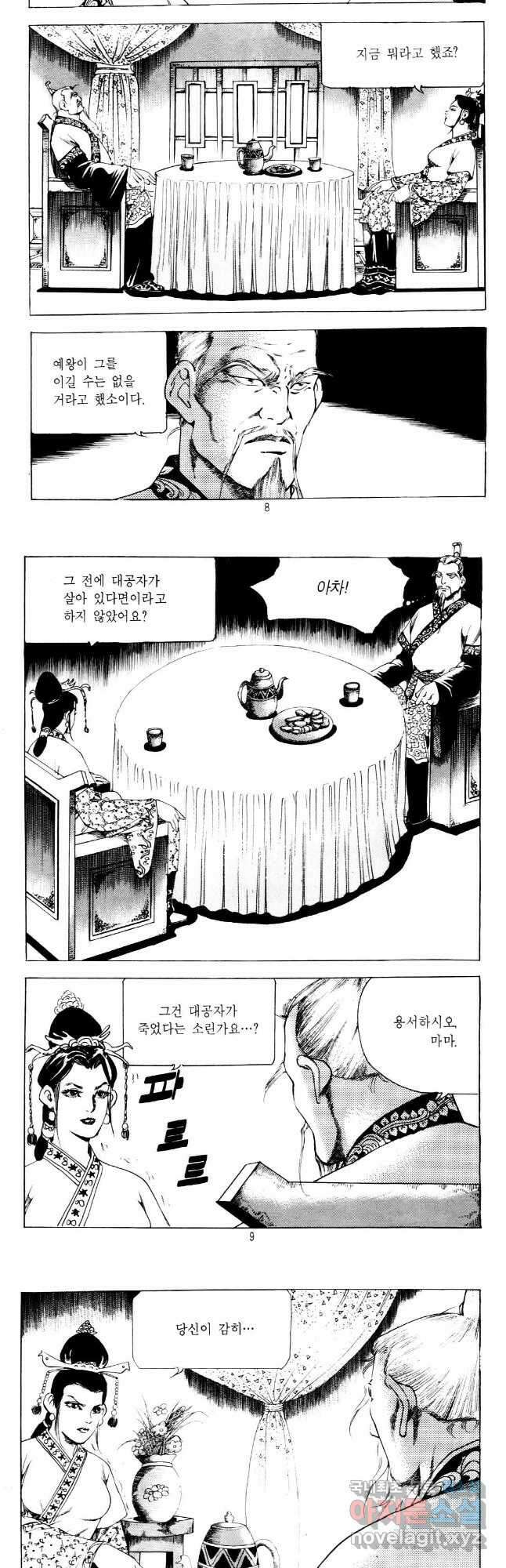 야설록 비무행 컬렉션 35화 3