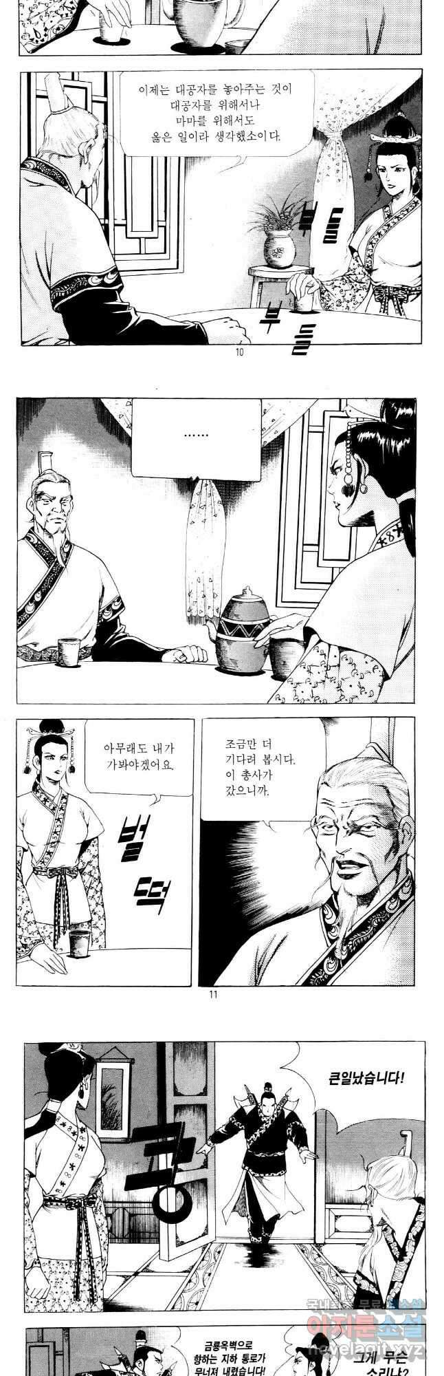 야설록 비무행 컬렉션 35화 4