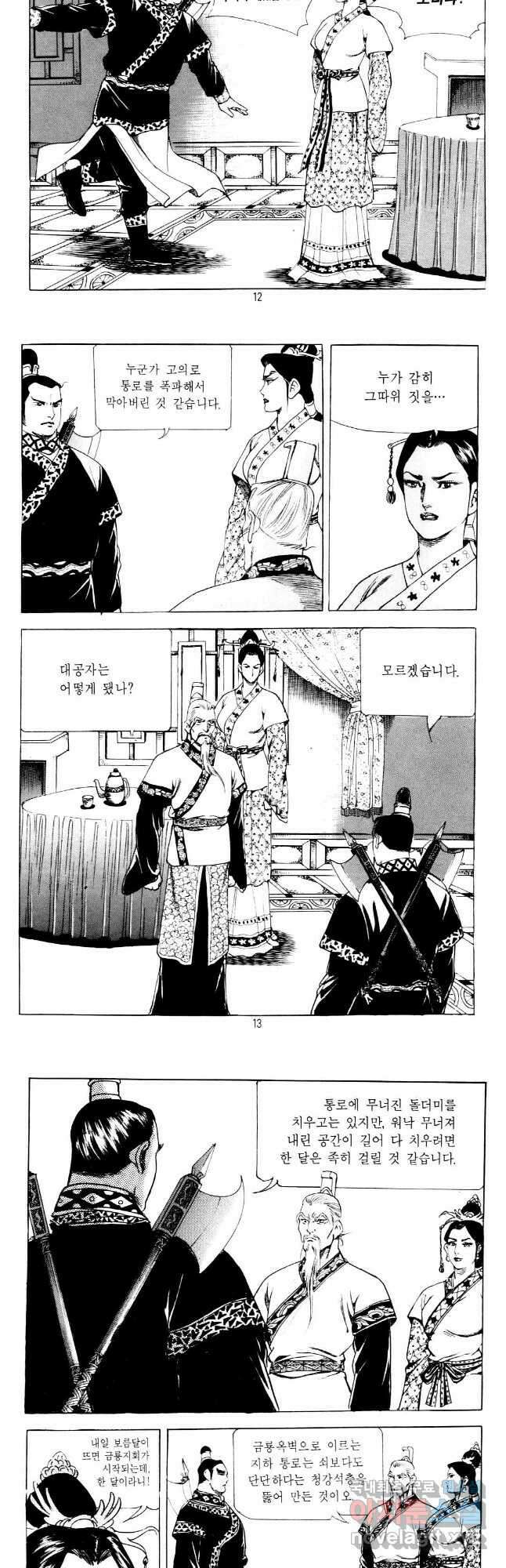 야설록 비무행 컬렉션 35화 5