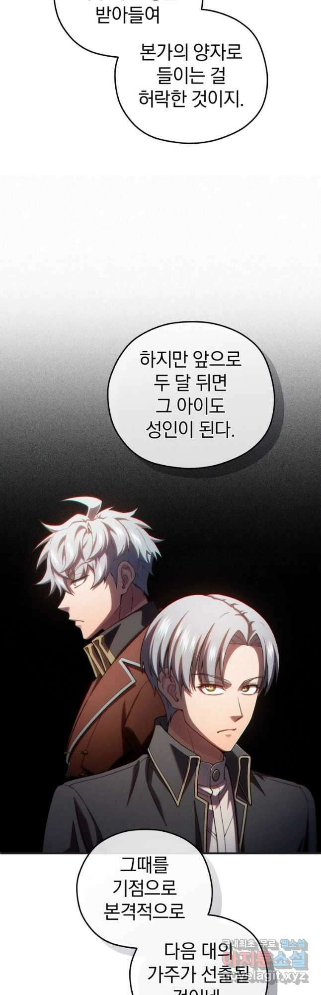 빌어먹을 환생 70화 2