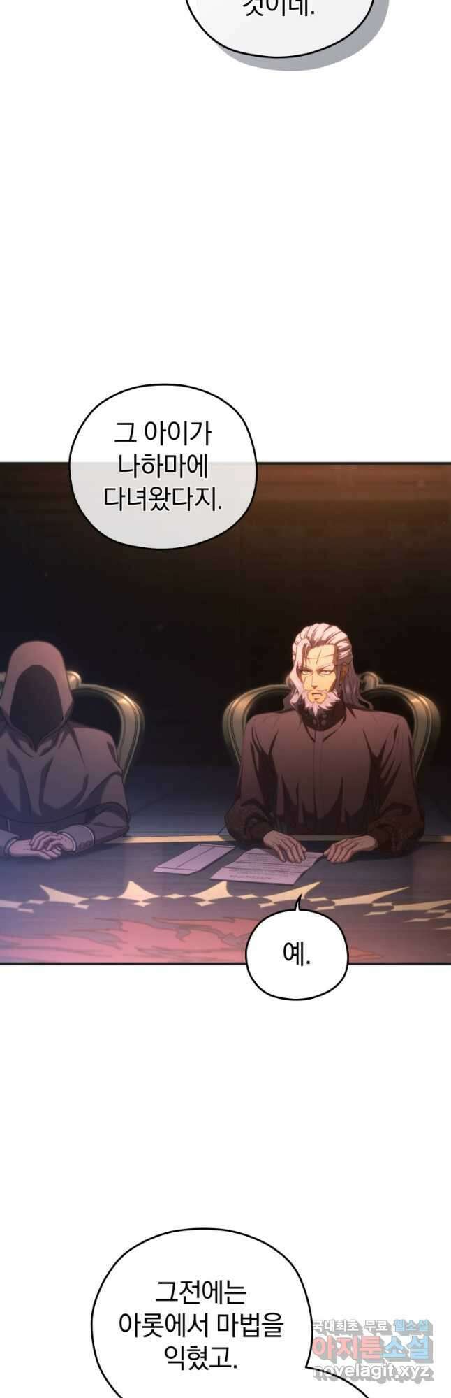 빌어먹을 환생 70화 3