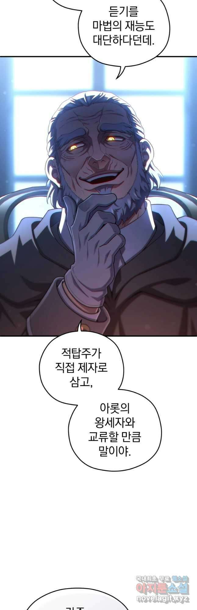 빌어먹을 환생 70화 4