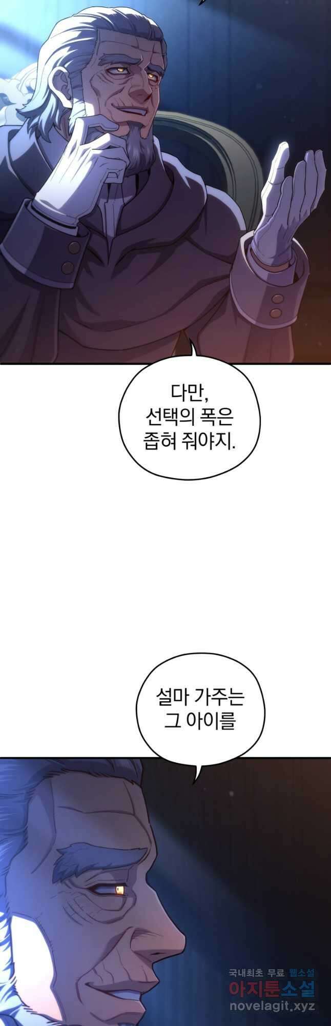 빌어먹을 환생 70화 7