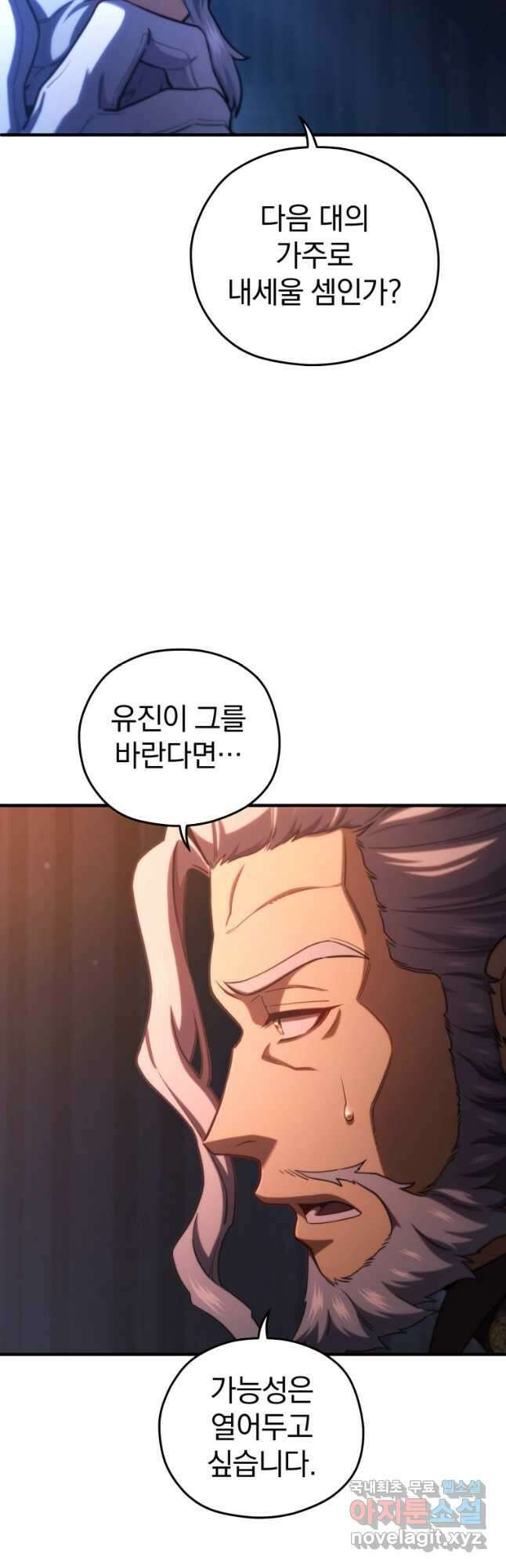 빌어먹을 환생 70화 8