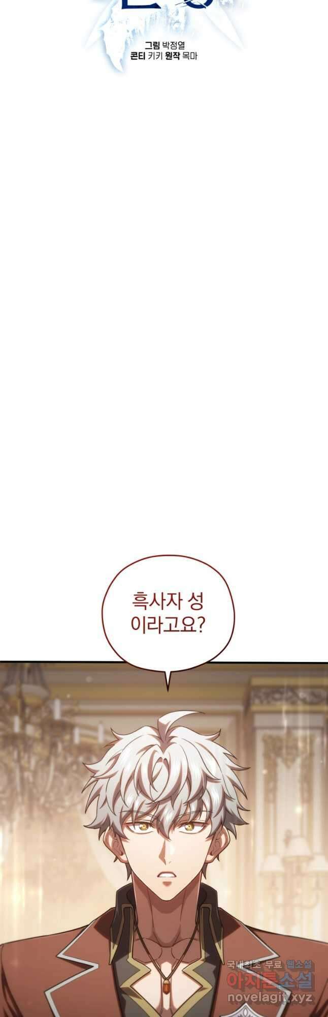 빌어먹을 환생 70화 12