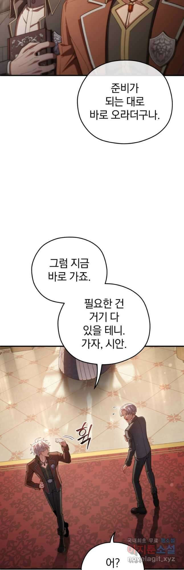 빌어먹을 환생 70화 16