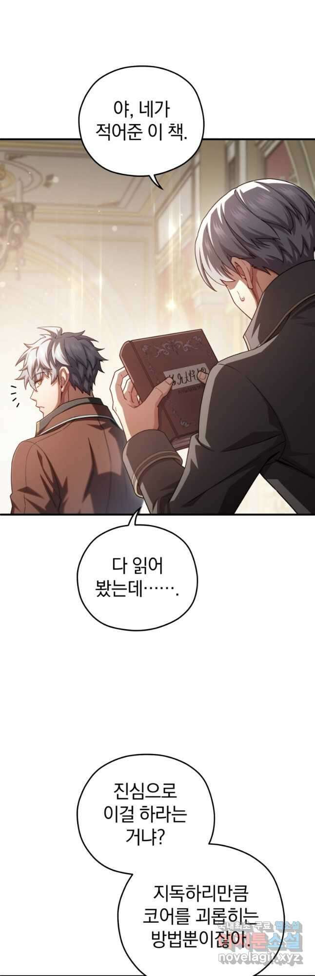 빌어먹을 환생 70화 18