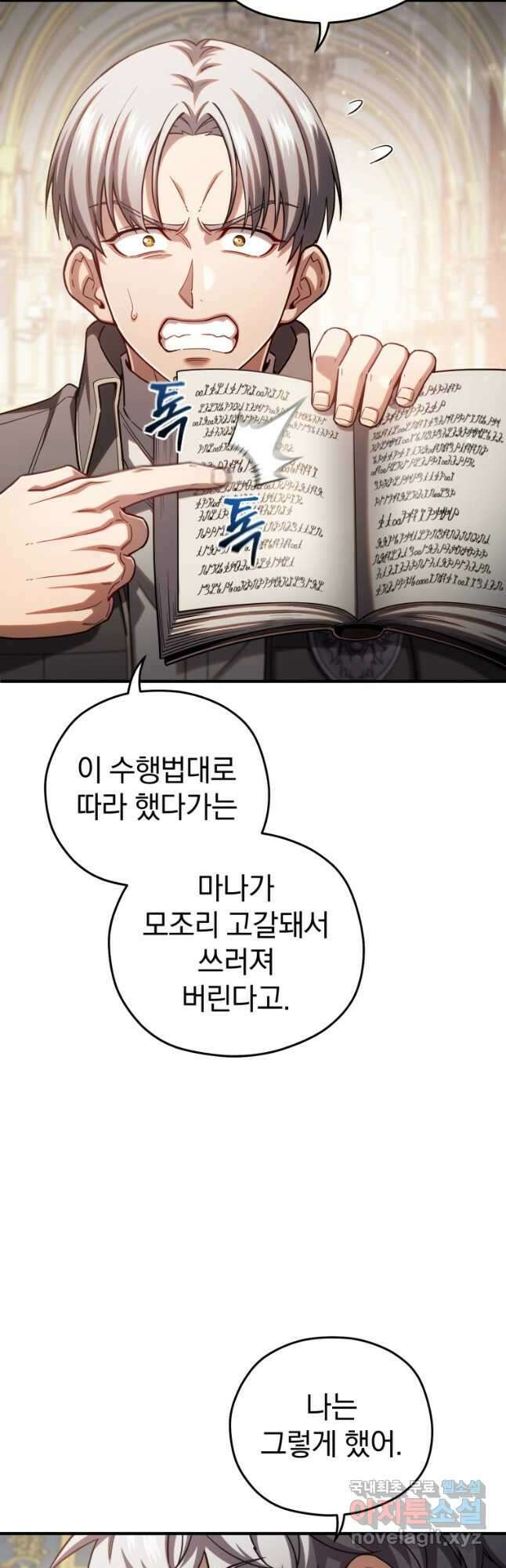 빌어먹을 환생 70화 19
