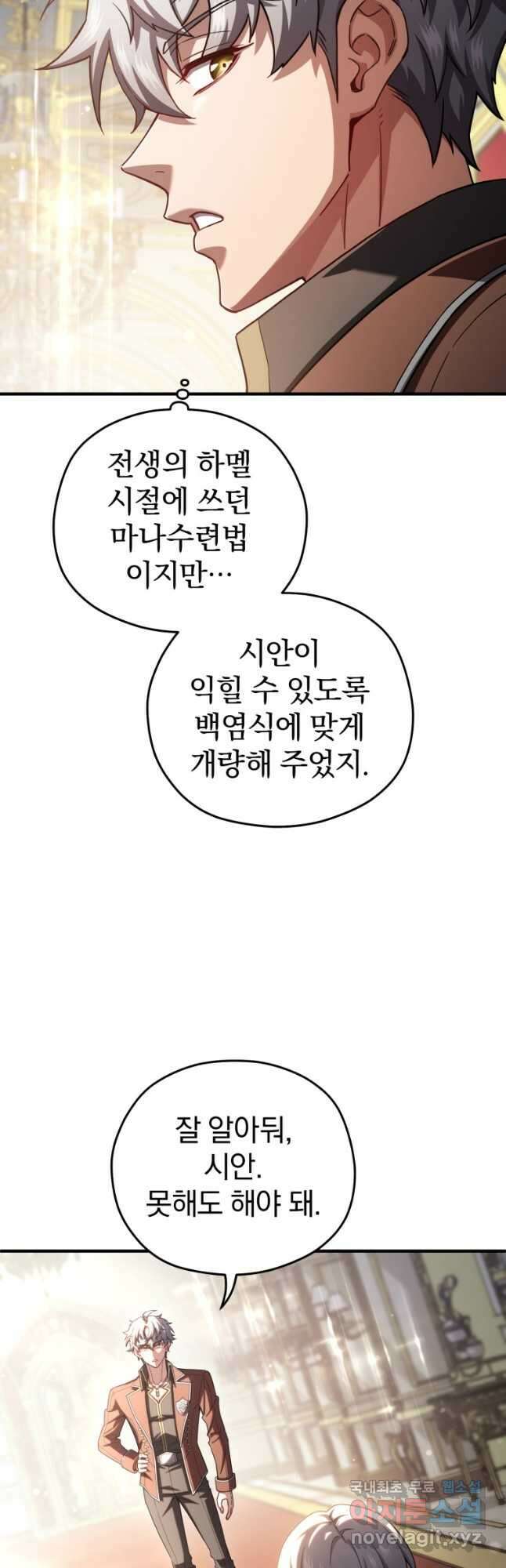 빌어먹을 환생 70화 20