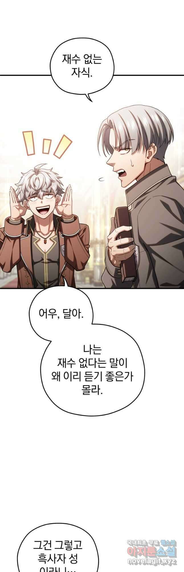 빌어먹을 환생 70화 23