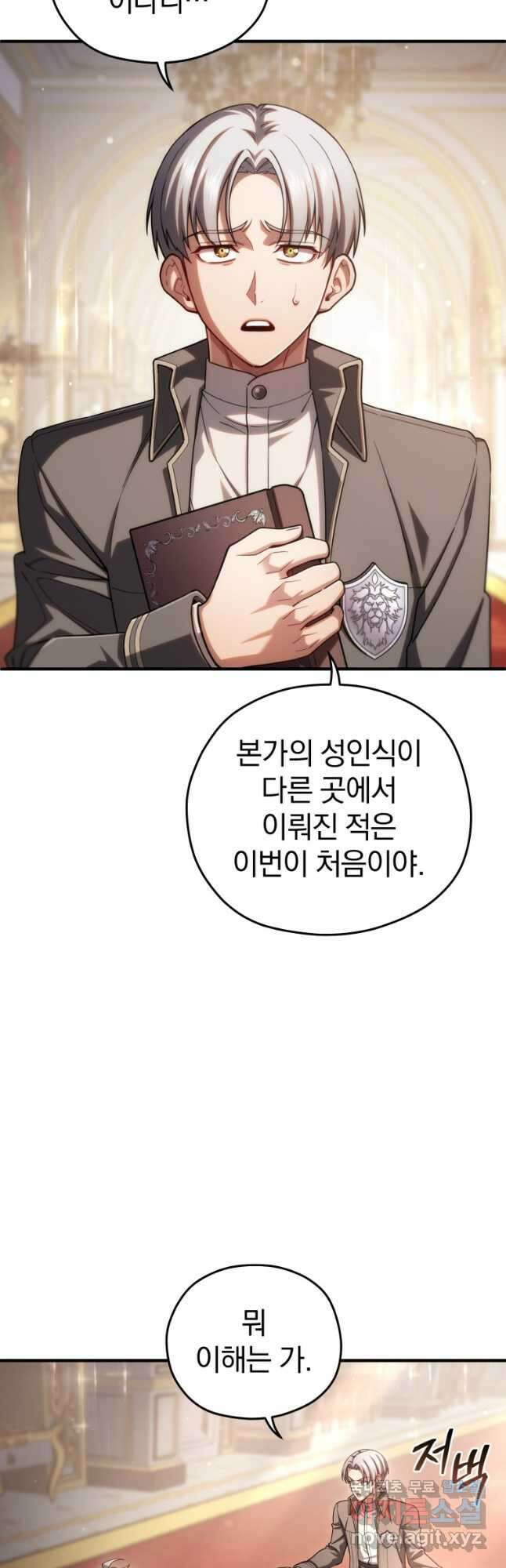 빌어먹을 환생 70화 24