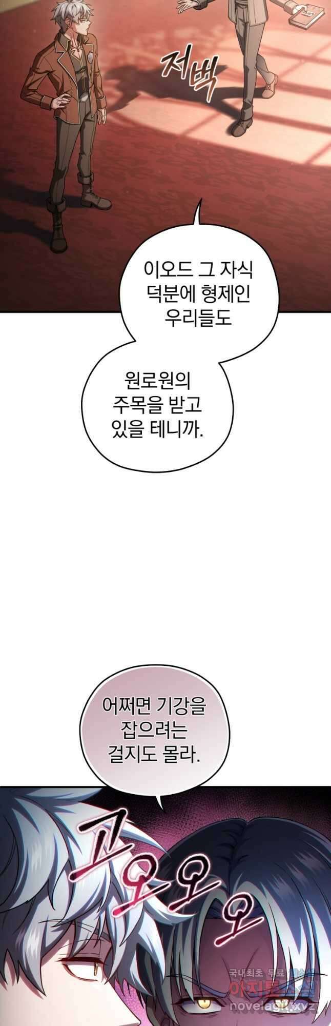 빌어먹을 환생 70화 25