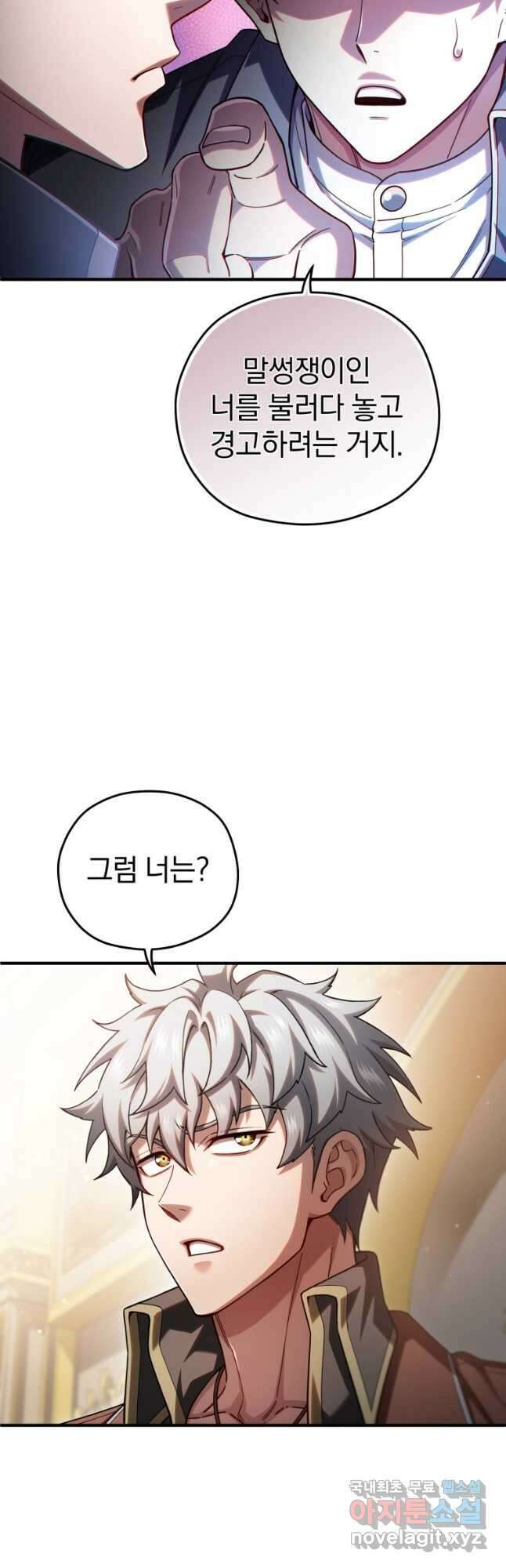 빌어먹을 환생 70화 26