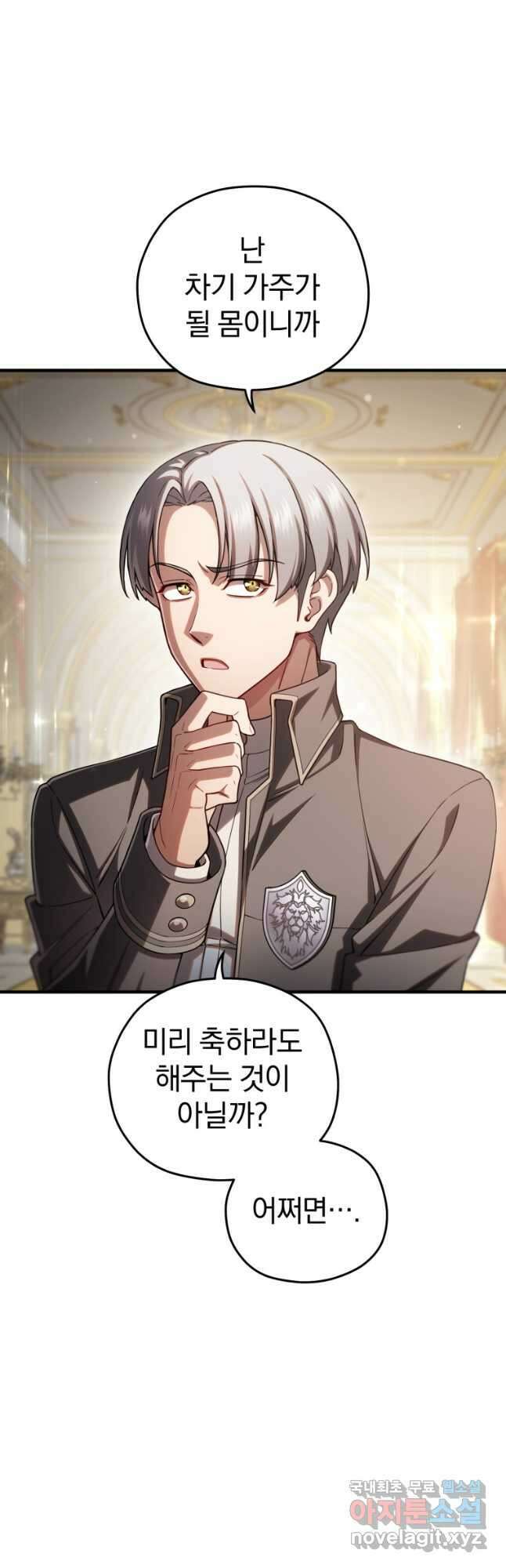 빌어먹을 환생 70화 27