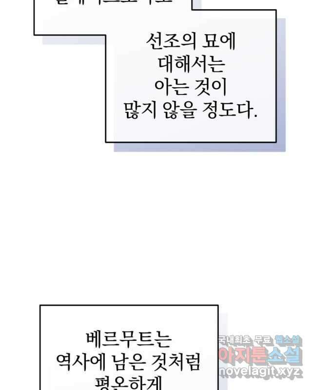 빌어먹을 환생 70화 30