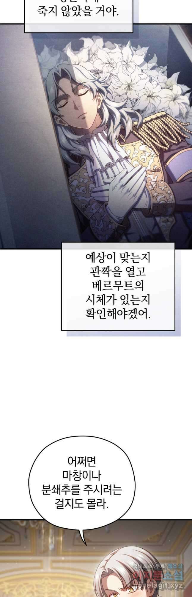 빌어먹을 환생 70화 31
