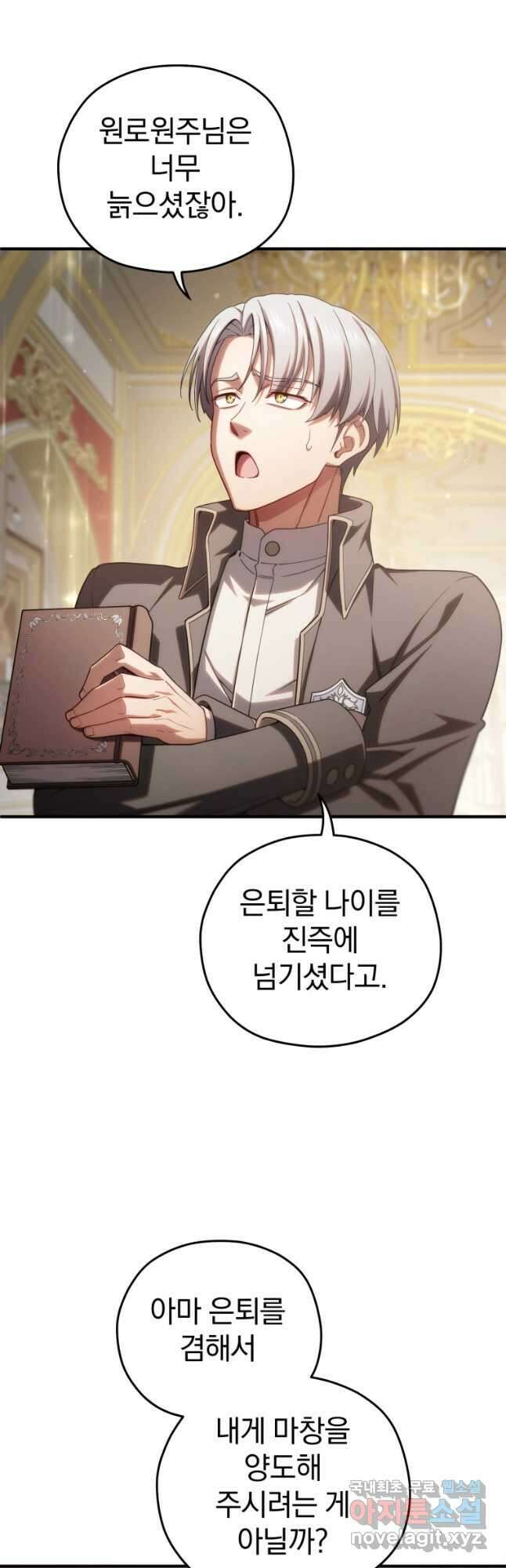 빌어먹을 환생 70화 35
