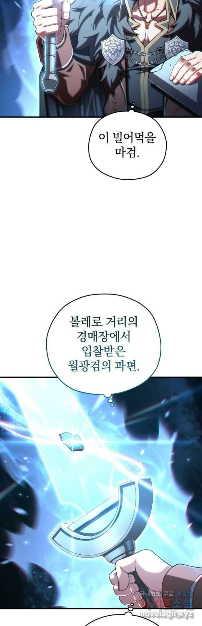 빌어먹을 환생 70화 39