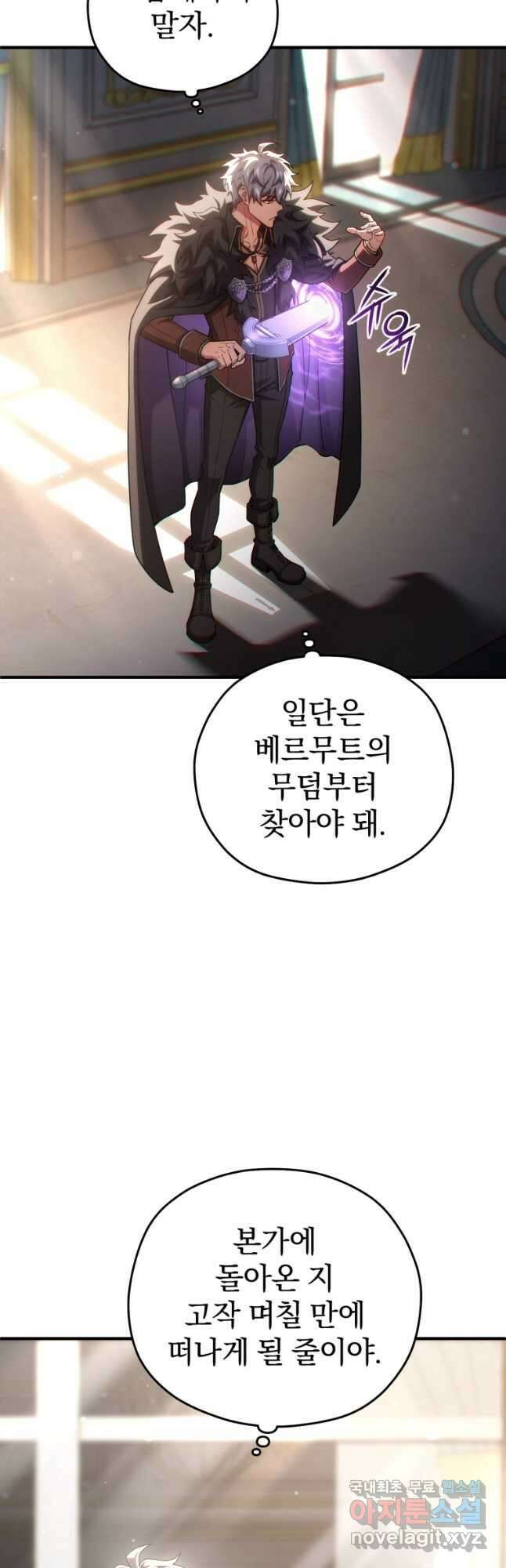 빌어먹을 환생 70화 41