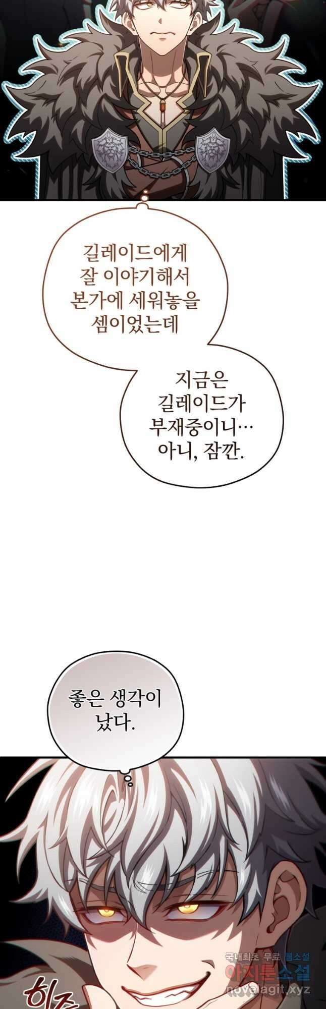빌어먹을 환생 70화 43