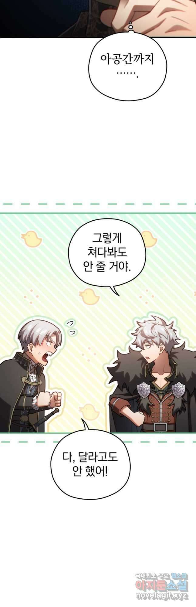 빌어먹을 환생 70화 48