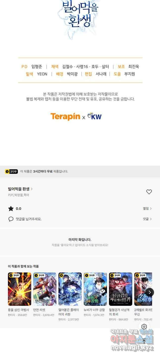 빌어먹을 환생 70화 56