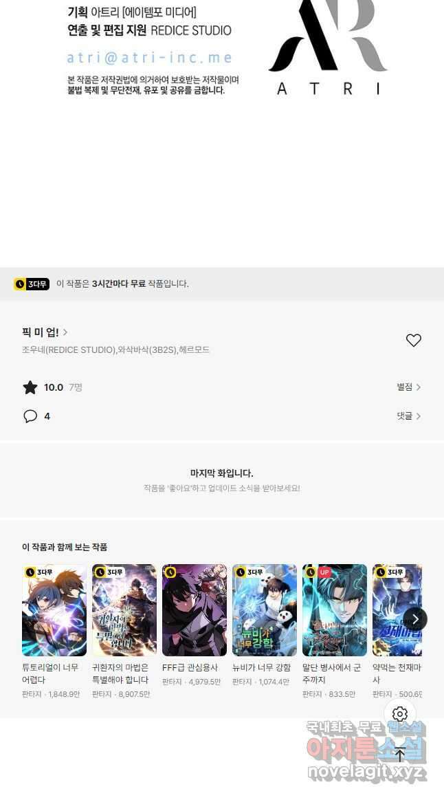 픽 미 업! 62화 55